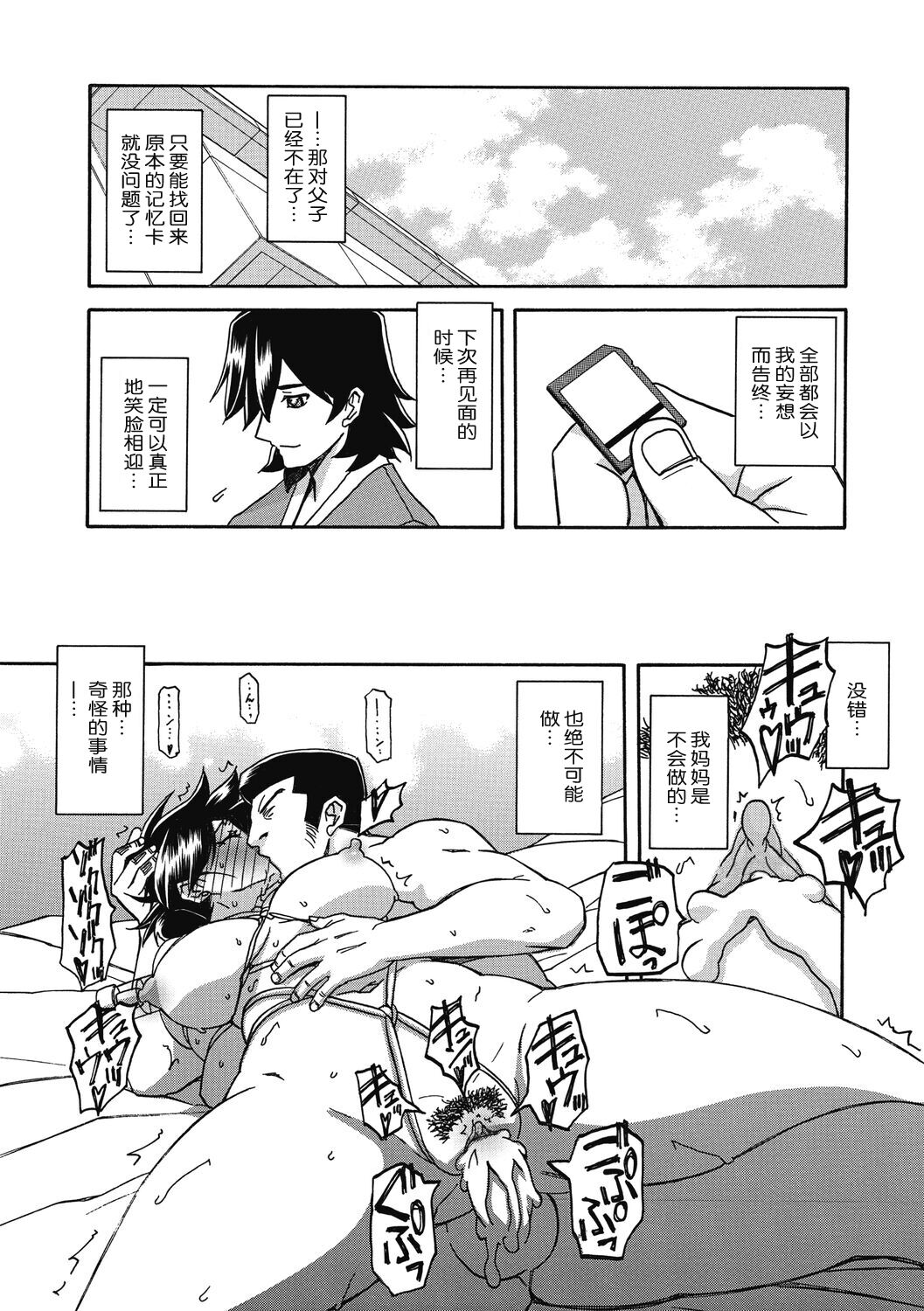 Gekkakou no Ori 2 - Page 110
