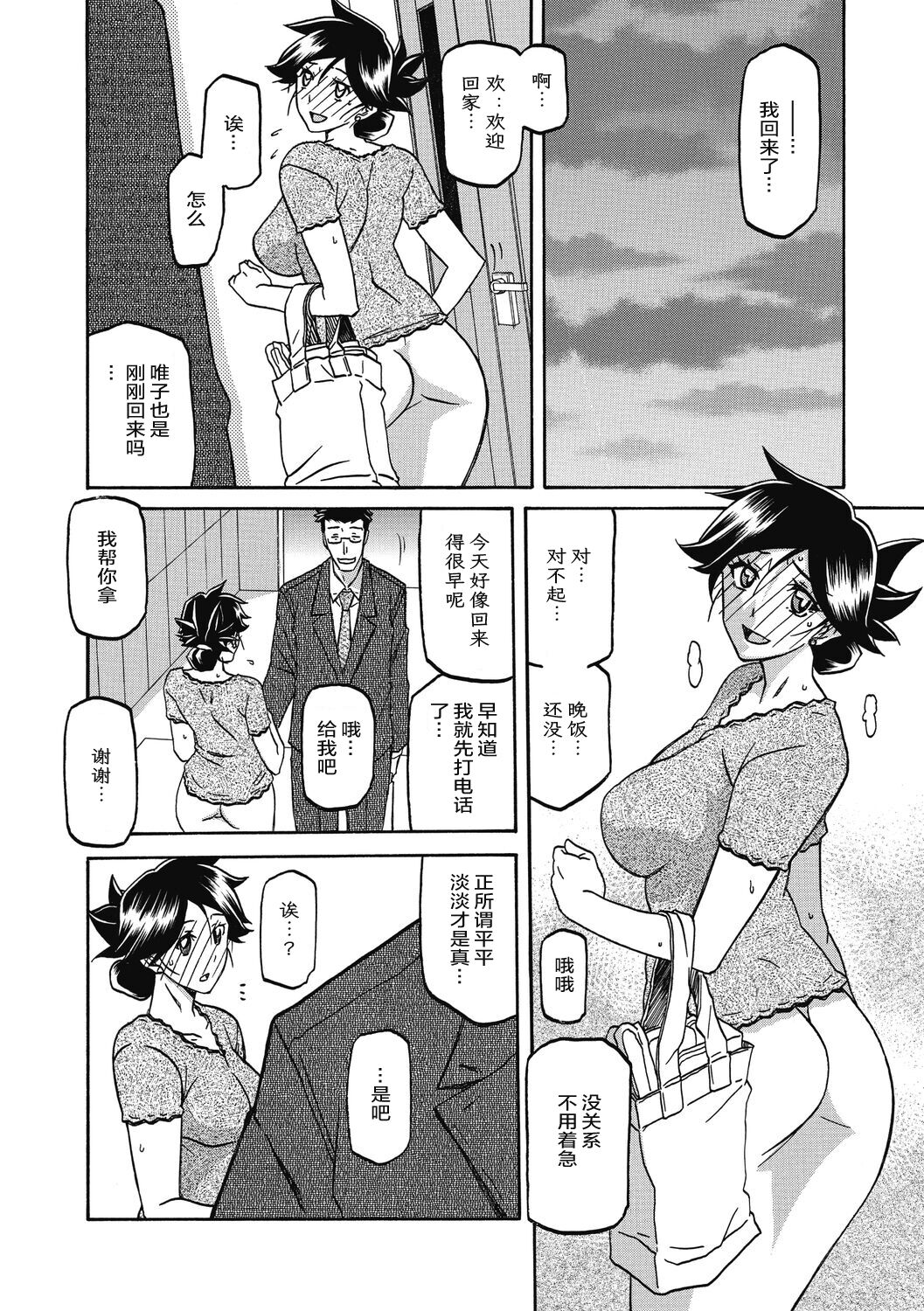 Gekkakou no Ori 2 - Page 112