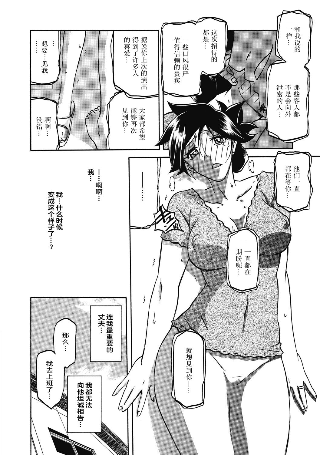 Gekkakou no Ori 2 - Page 116
