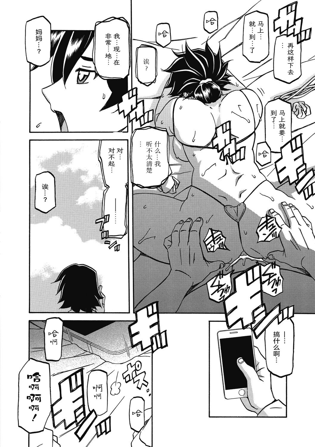 Gekkakou no Ori 2 - Page 132