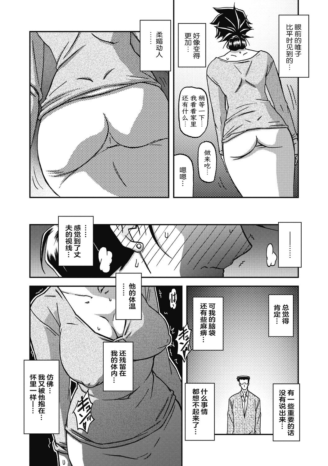 Gekkakou no Ori 2 - Page 144