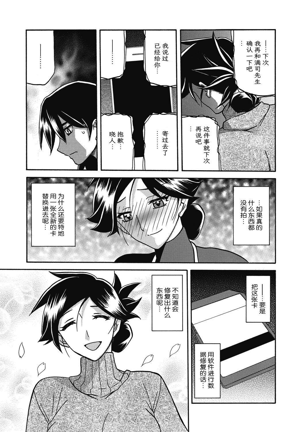Gekkakou no Ori 2 - Page 147