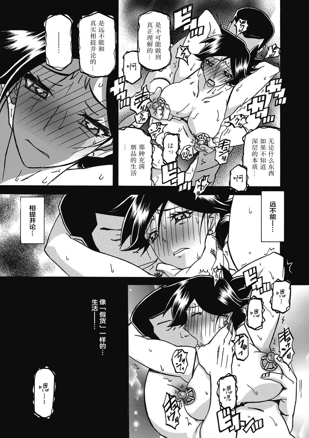Gekkakou no Ori 2 - Page 157