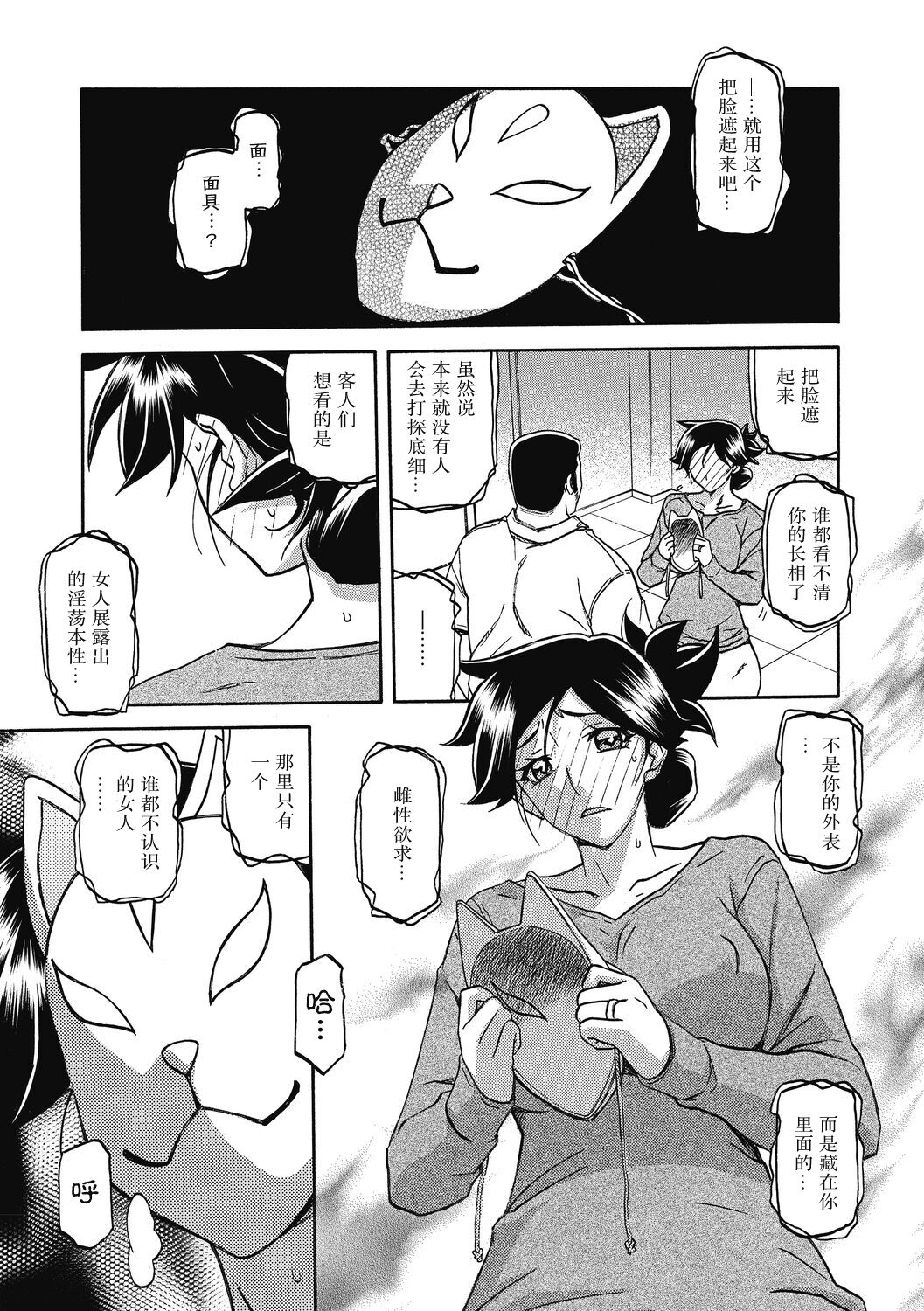 Gekkakou no Ori 2 - Page 25