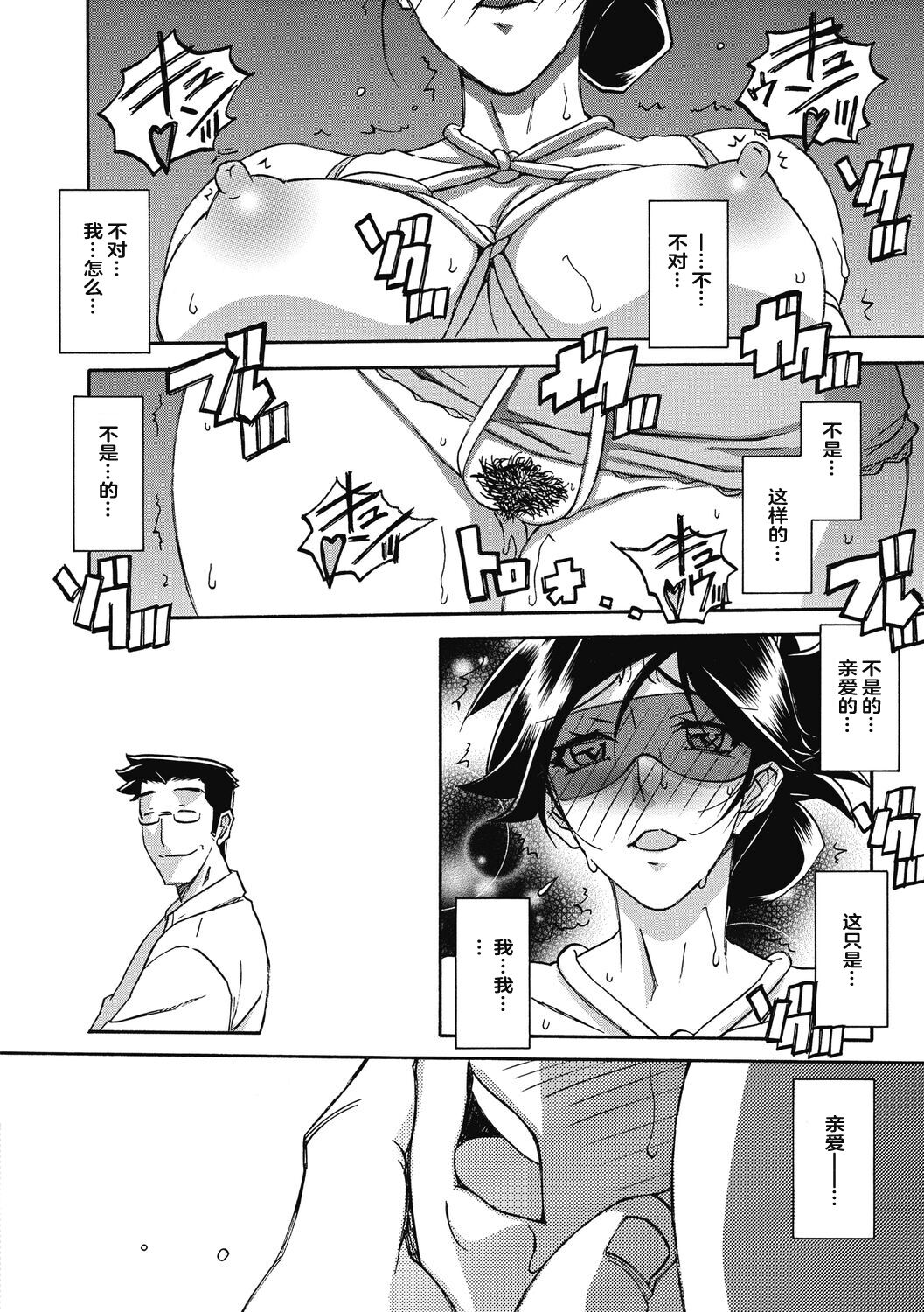 Gekkakou no Ori 2 - Page 34