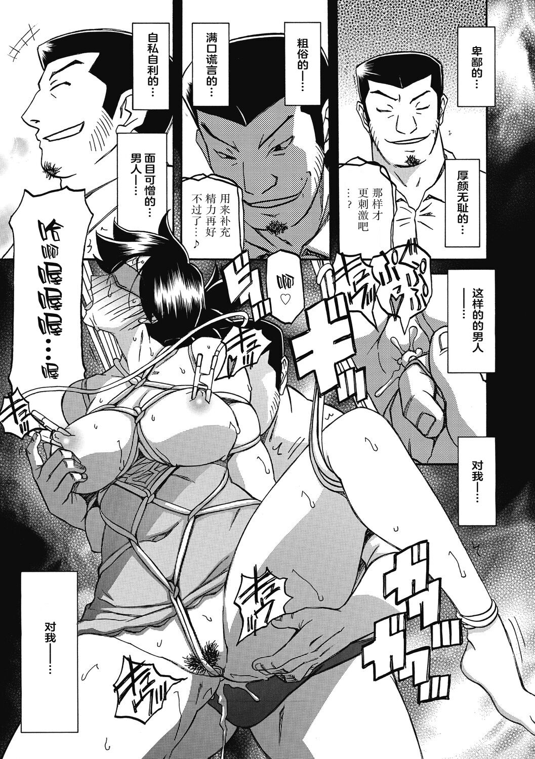 Gekkakou no Ori 2 - Page 39