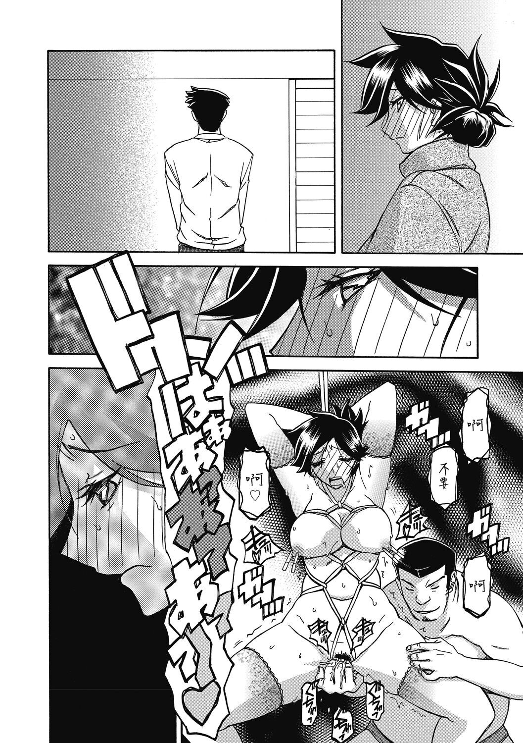 Gekkakou no Ori 2 - Page 74