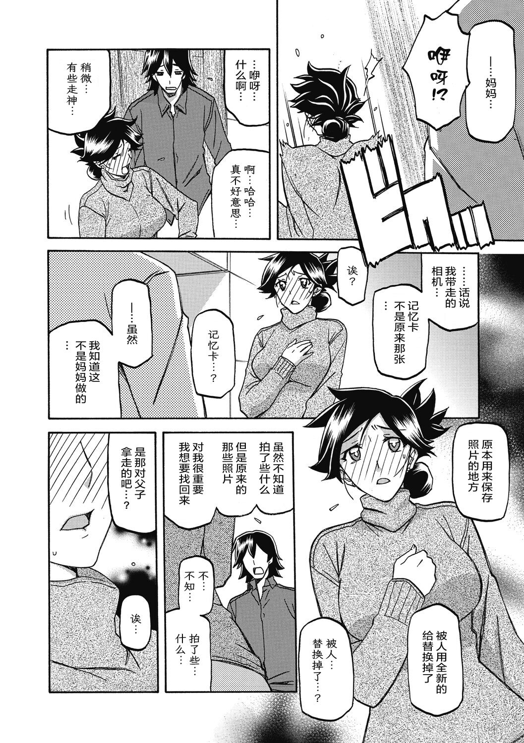 Gekkakou no Ori 2 - Page 78
