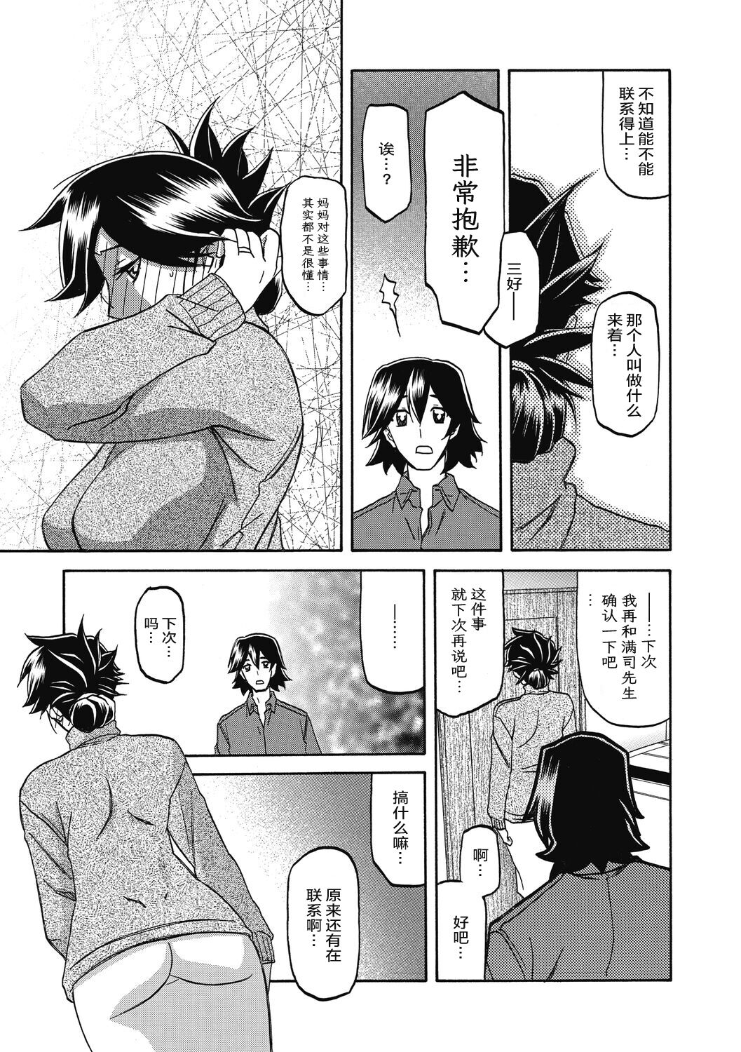 Gekkakou no Ori 2 - Page 79