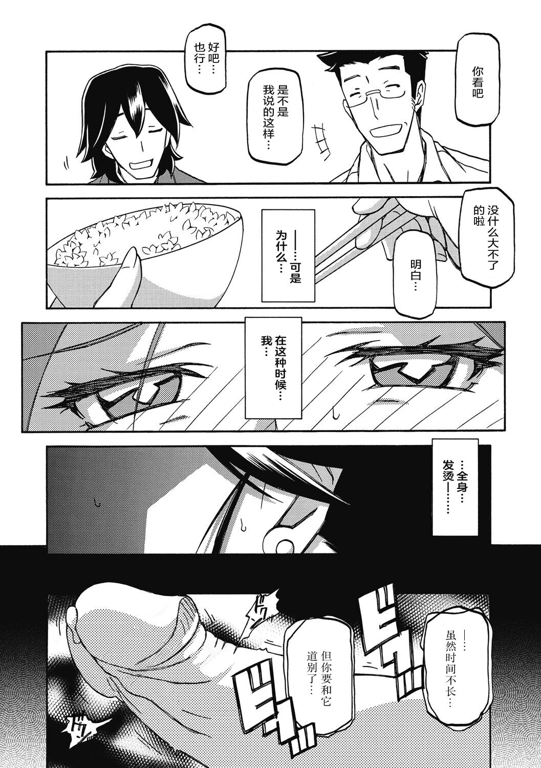 Gekkakou no Ori 2 - Page 81