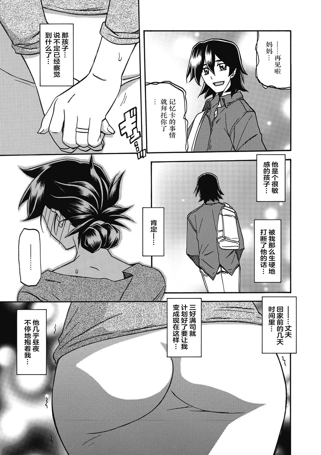 Gekkakou no Ori 2 - Page 93