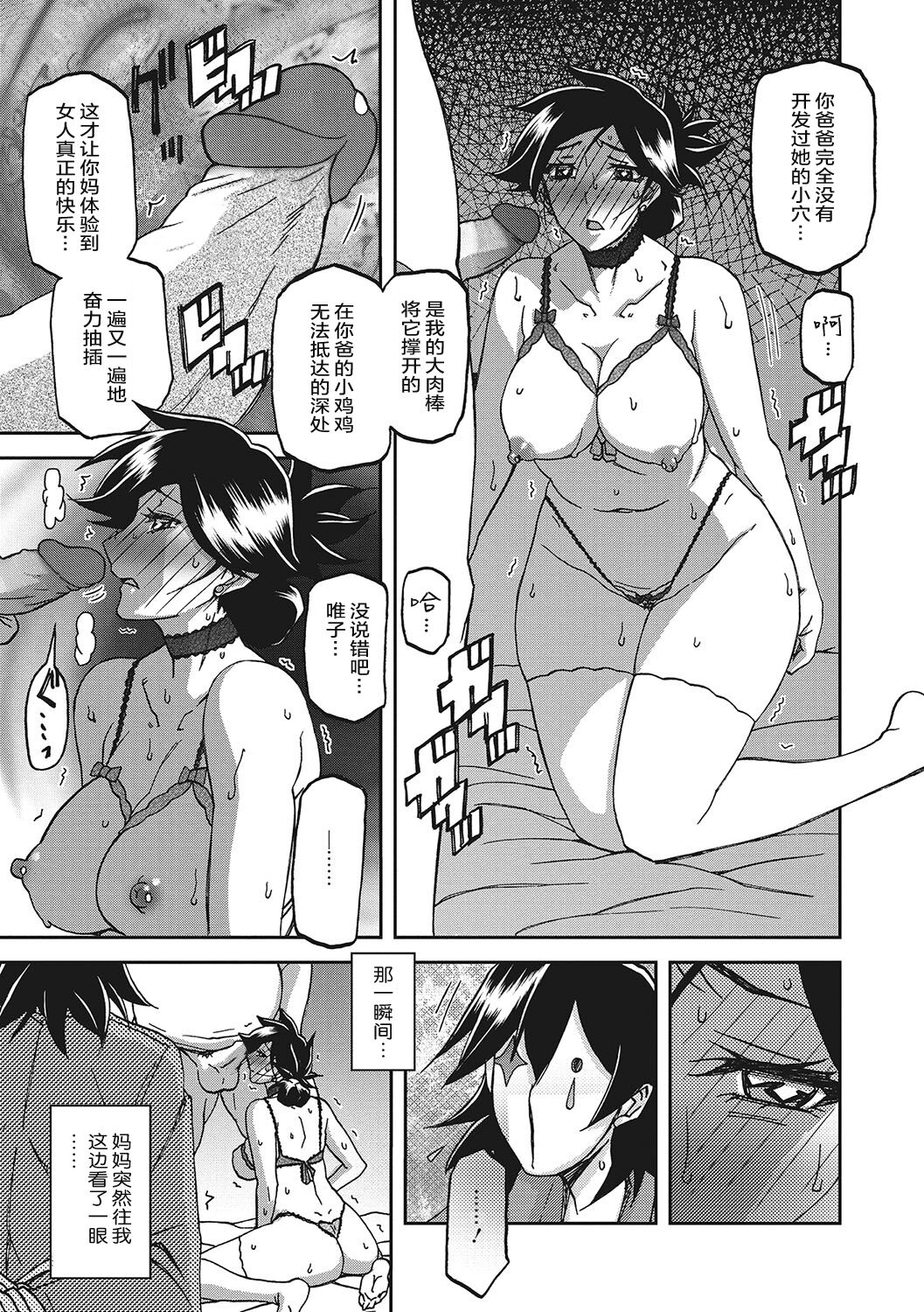 Gekkakou no Ori 3 - Page 112