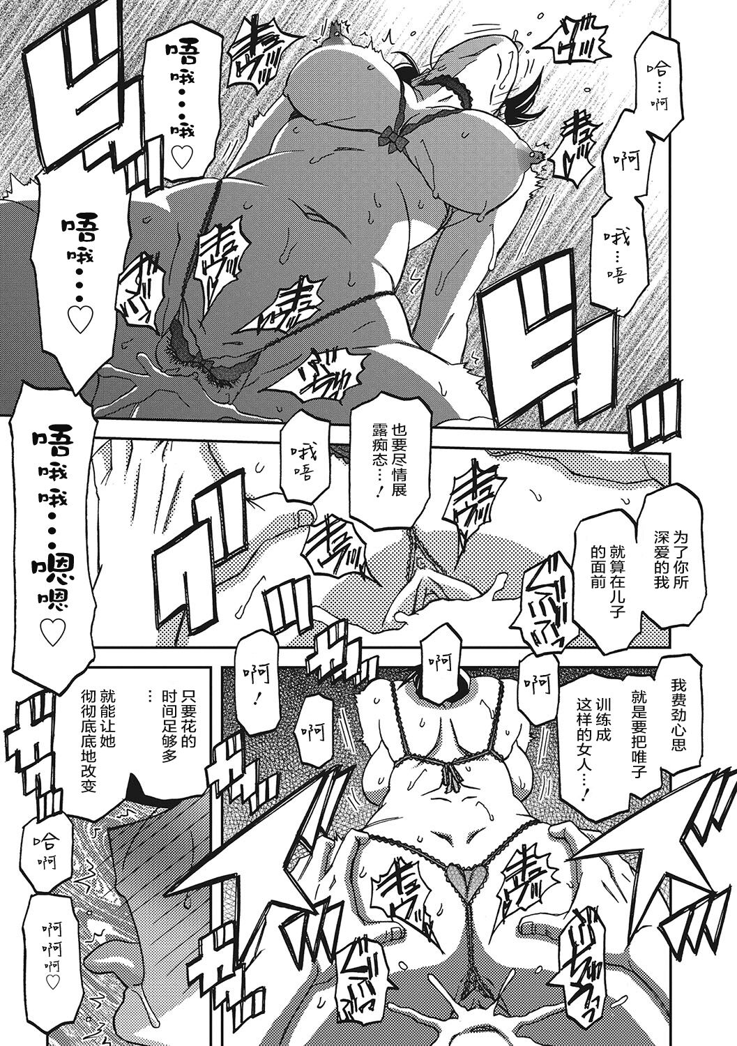 Gekkakou no Ori 3 - Page 118