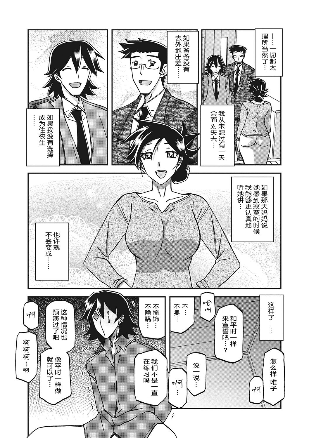 Gekkakou no Ori 3 - Page 120