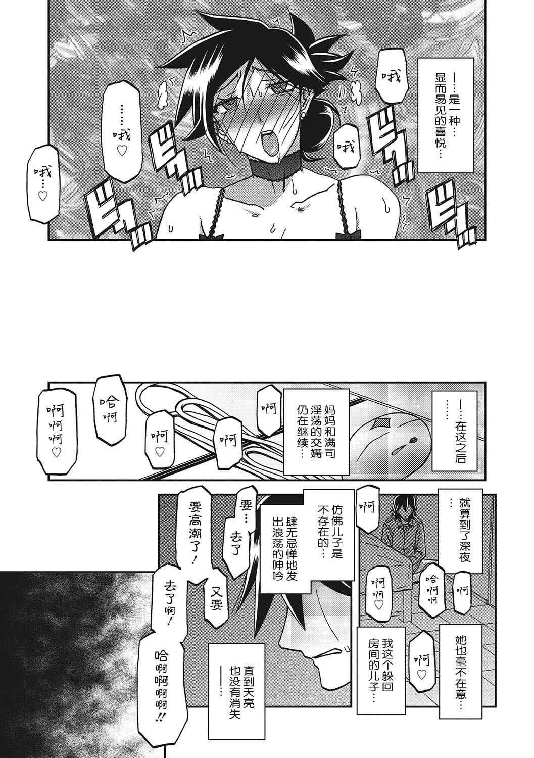 Gekkakou no Ori 3 - Page 128