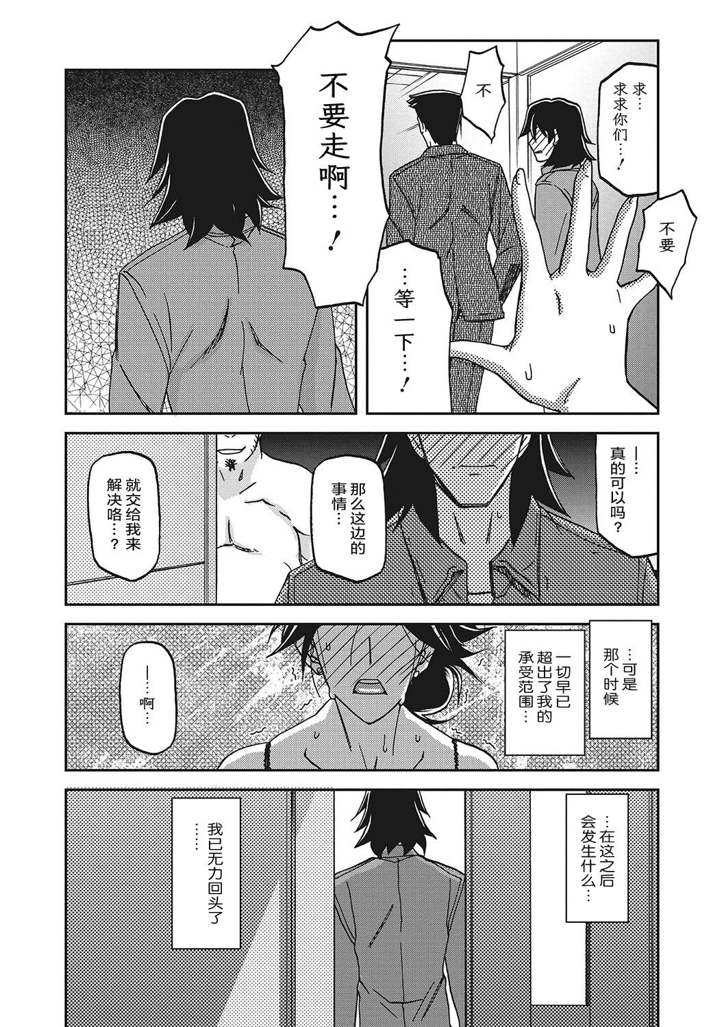 Gekkakou no Ori 3 - Page 138