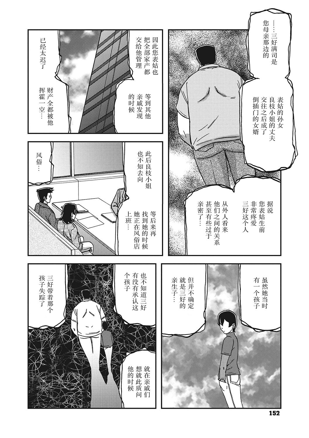 Gekkakou no Ori 3 - Page 151
