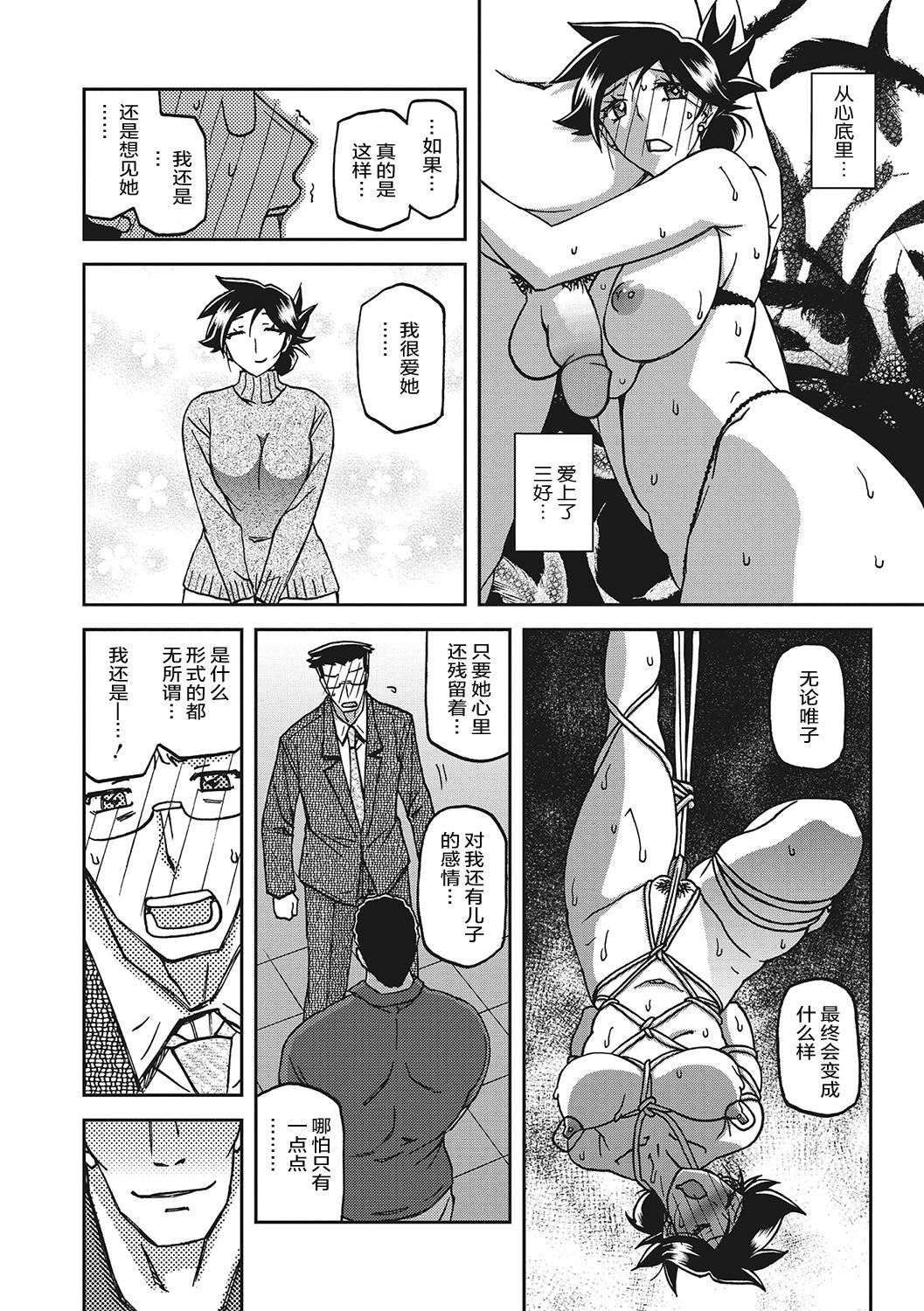 Gekkakou no Ori 3 - Page 167
