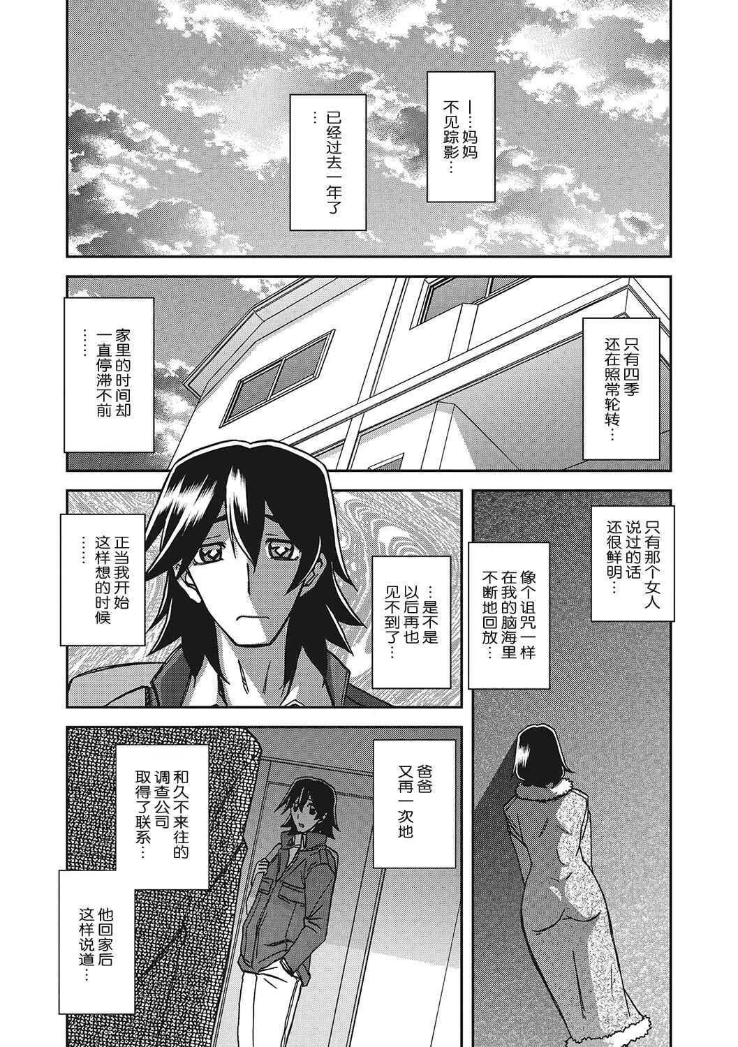 Gekkakou no Ori 3 - Page 178