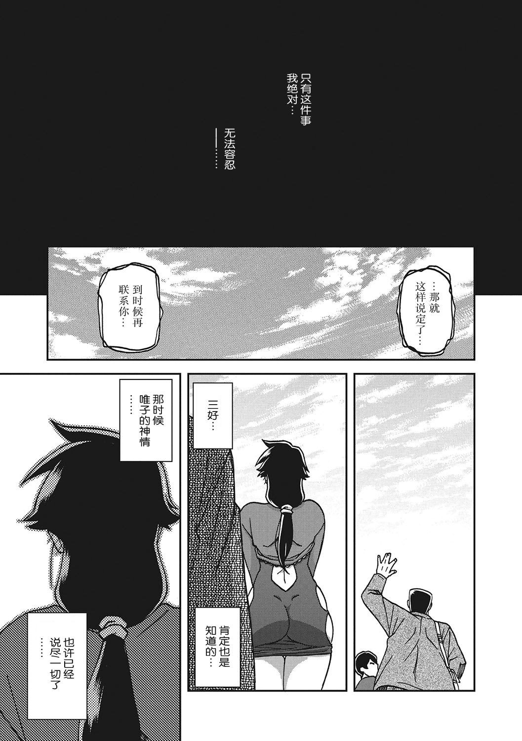 Gekkakou no Ori 3 - Page 196