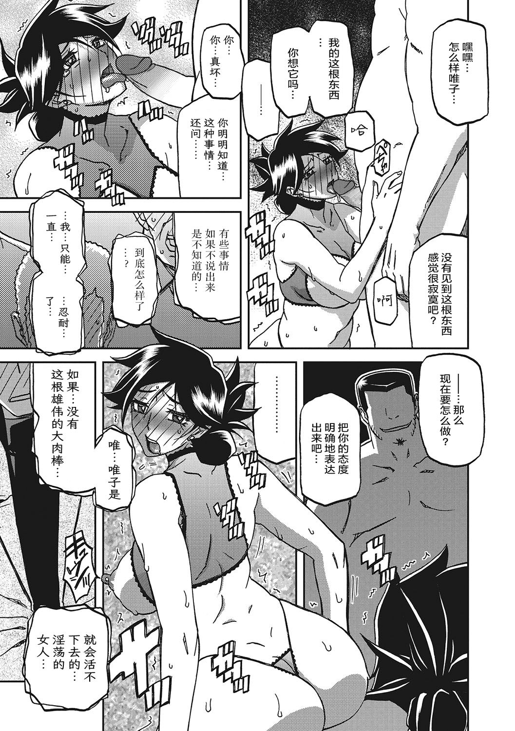 Gekkakou no Ori 3 - Page 200