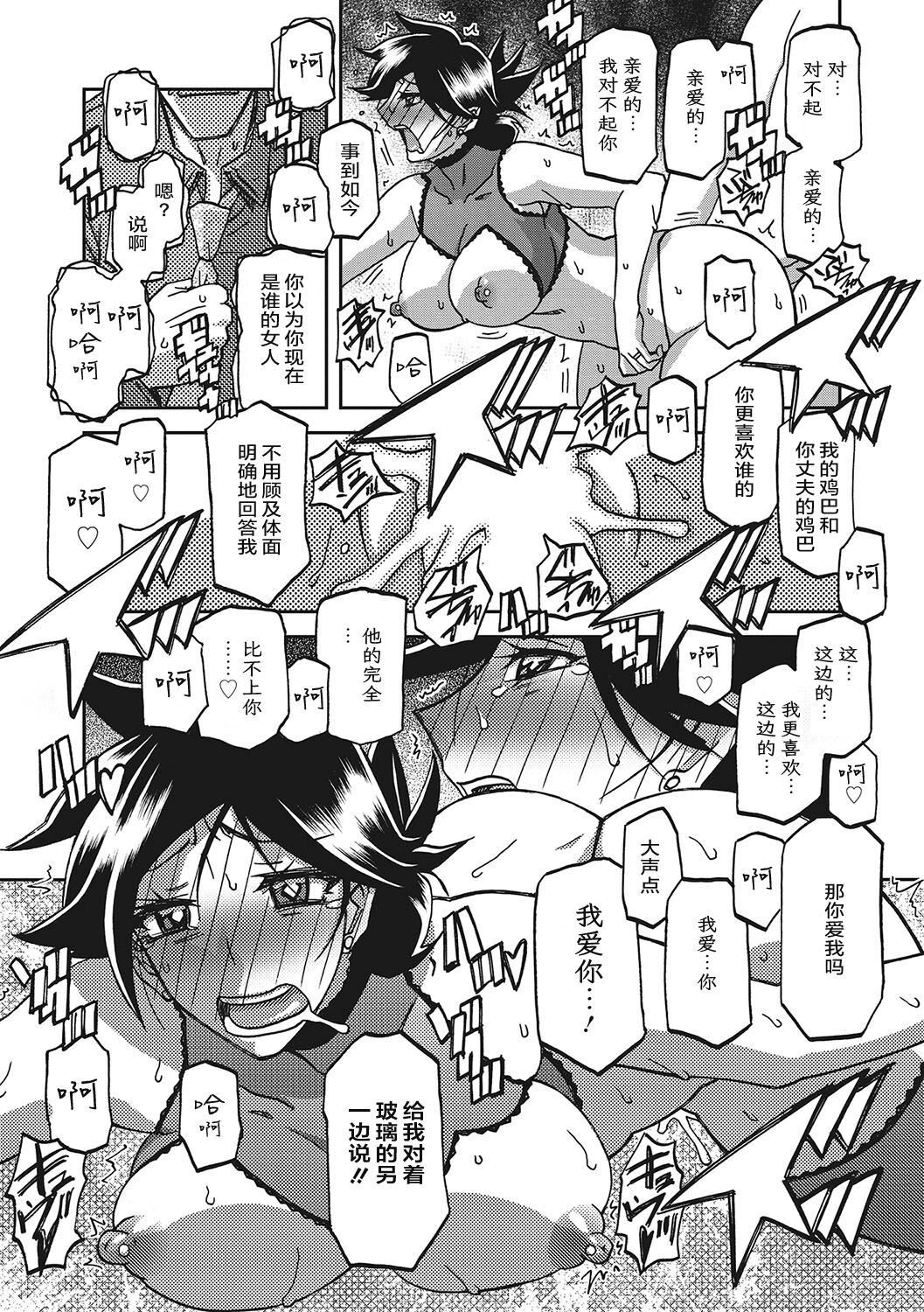 Gekkakou no Ori 3 - Page 203