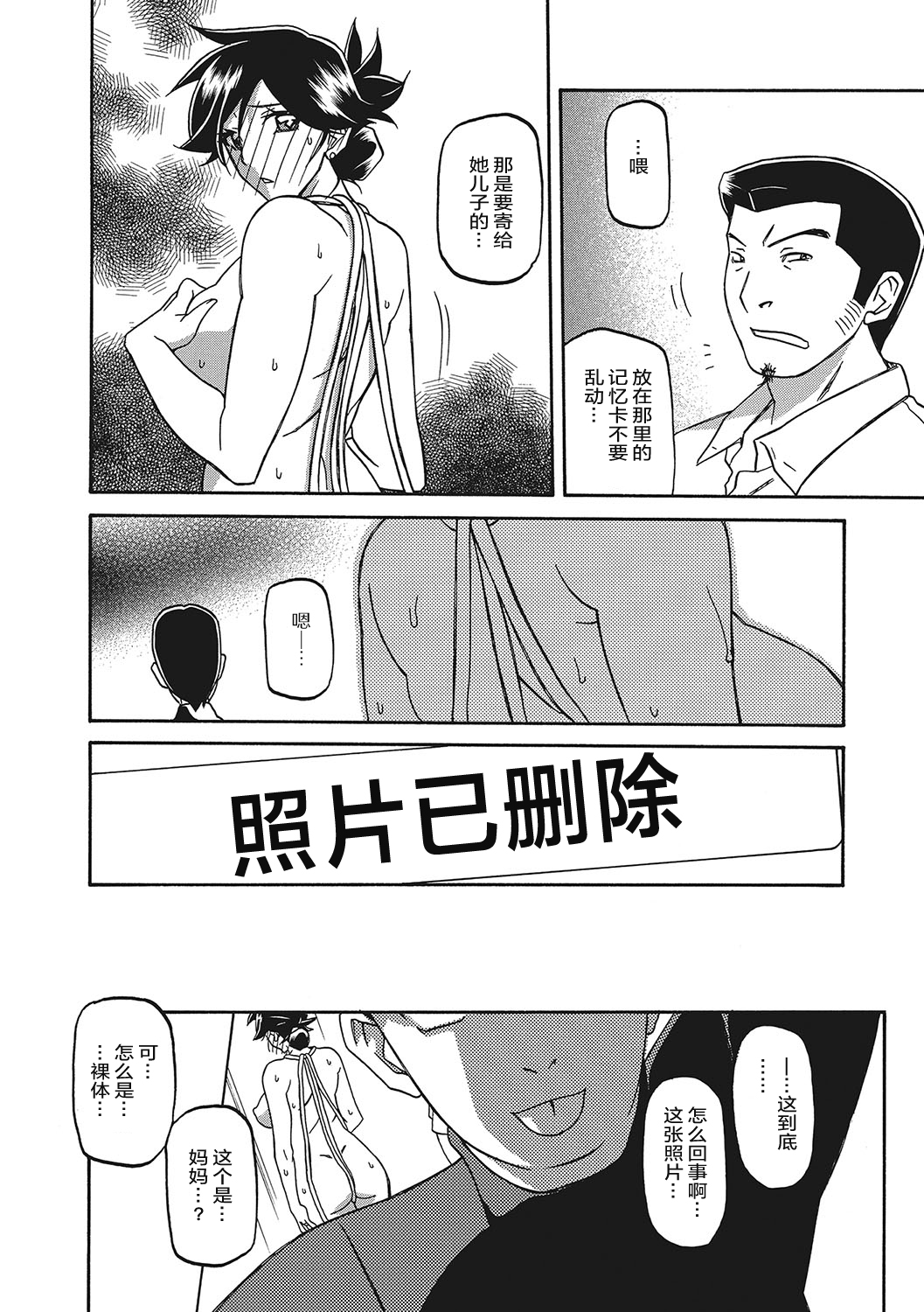 Gekkakou no Ori 3 - Page 39