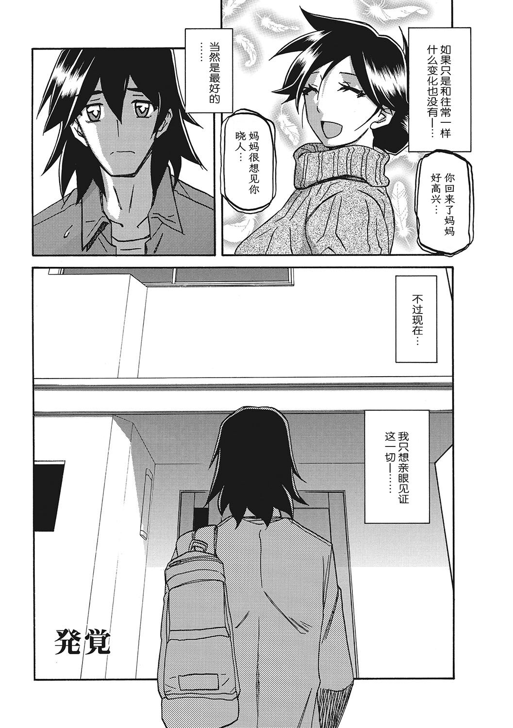 Gekkakou no Ori 3 - Page 77