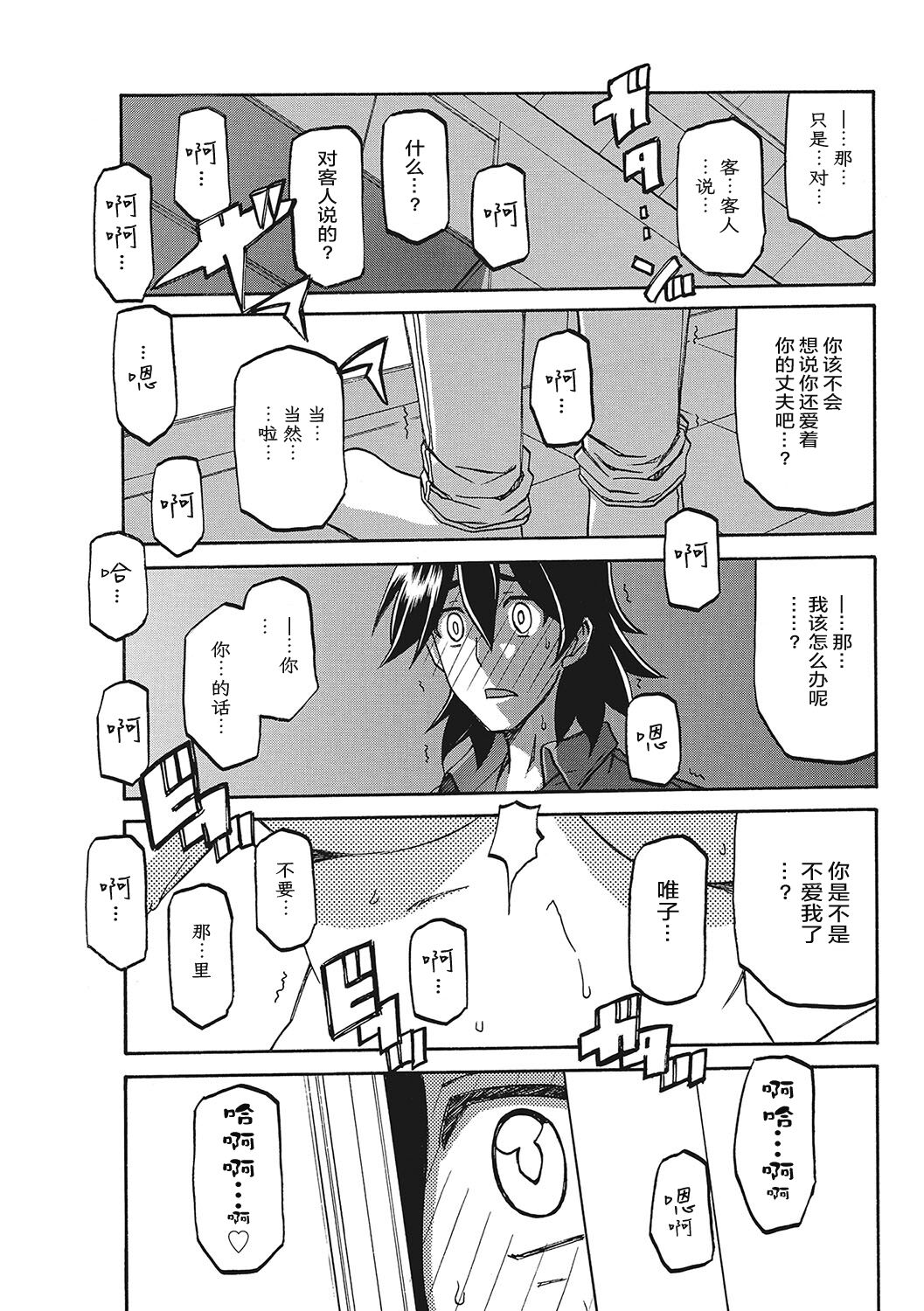 Gekkakou no Ori 3 - Page 88