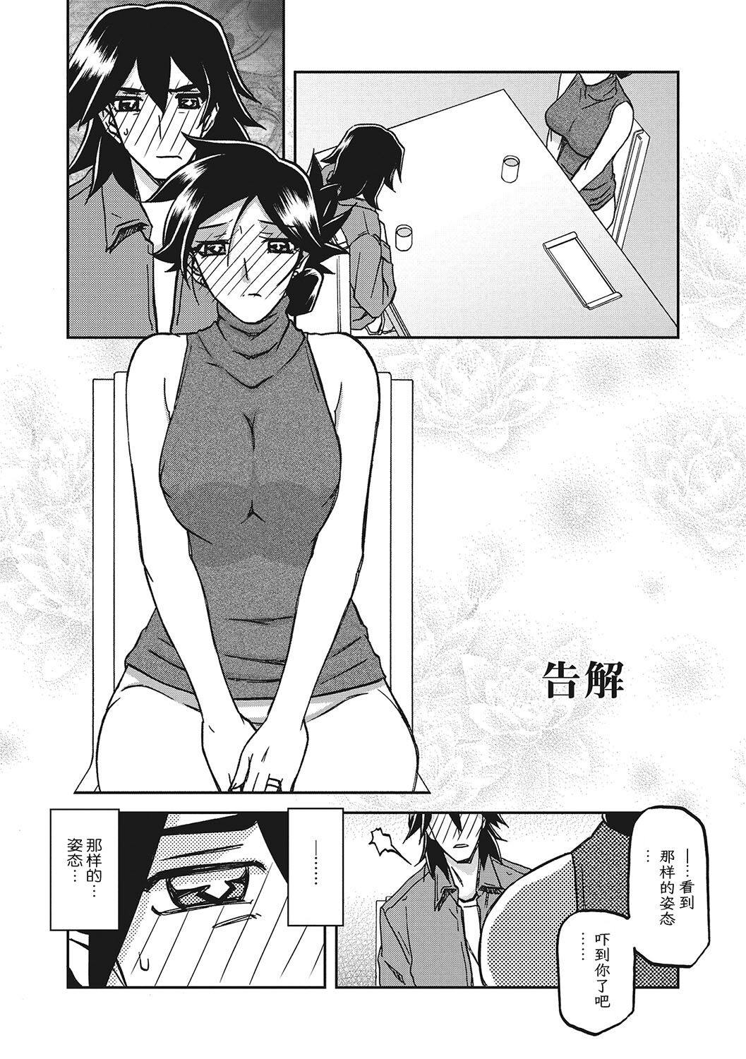 Gekkakou no Ori 3 - Page 97