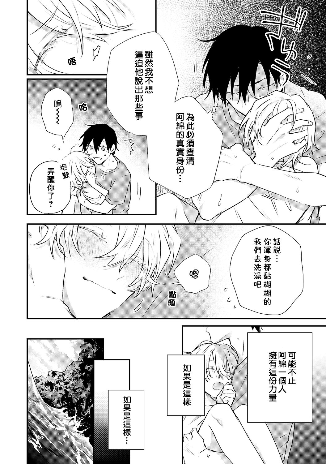 Shiokaze Mellow - Page 104