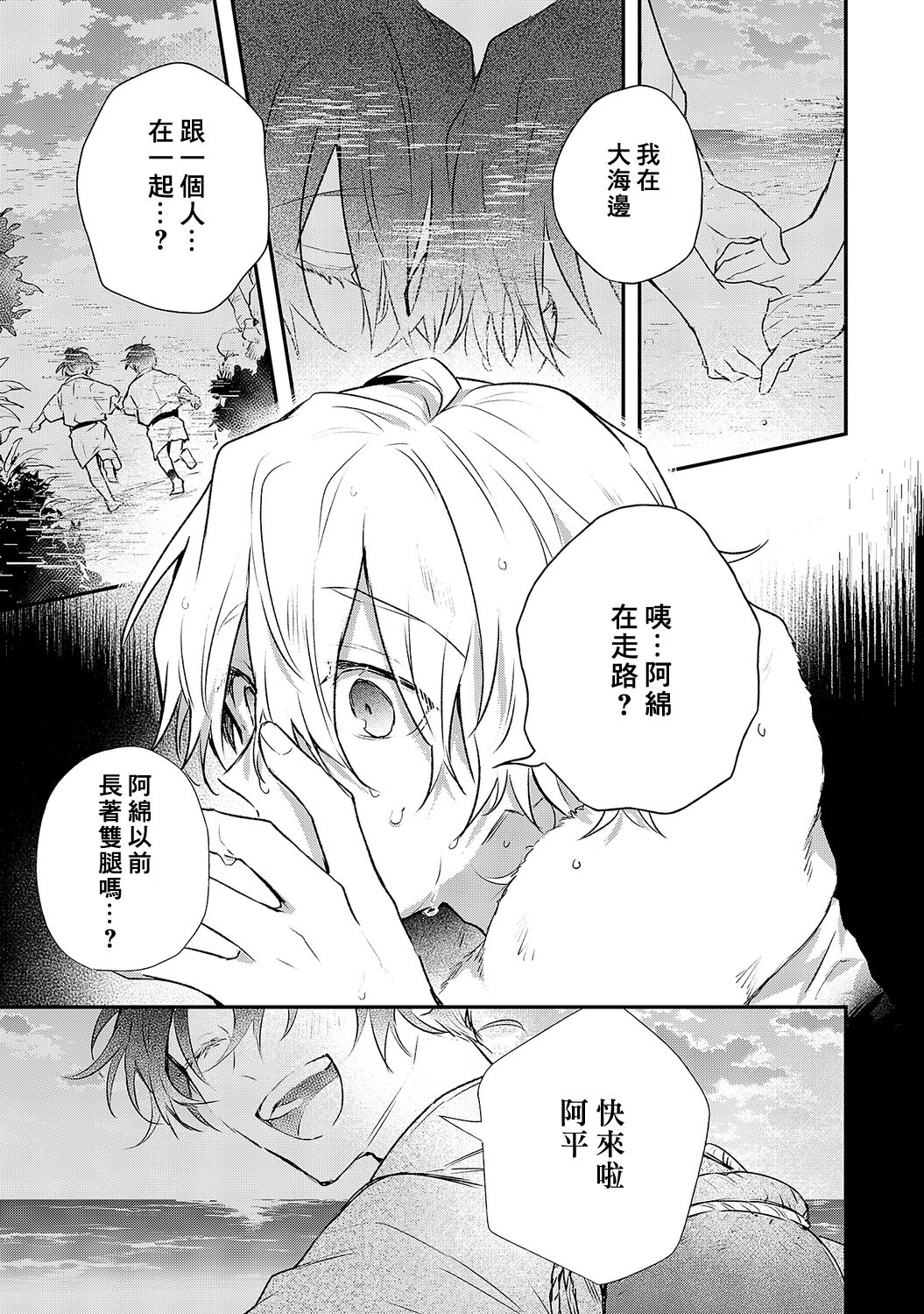 Shiokaze Mellow - Page 107