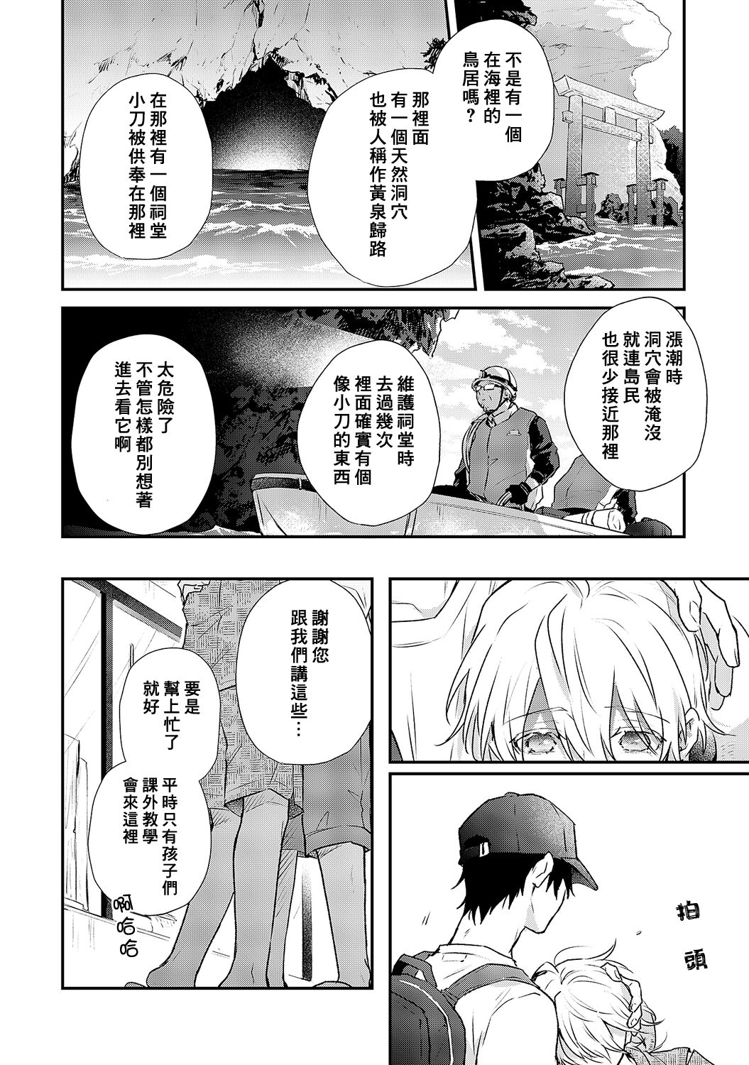 Shiokaze Mellow - Page 120