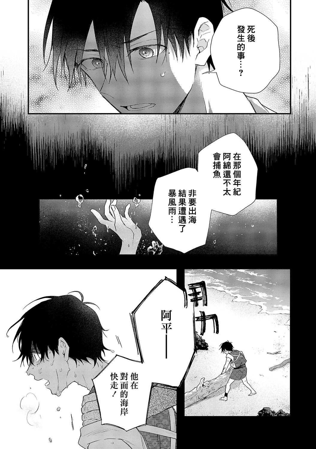 Shiokaze Mellow - Page 139