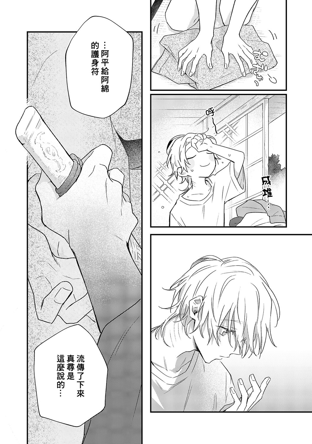 Shiokaze Mellow - Page 150