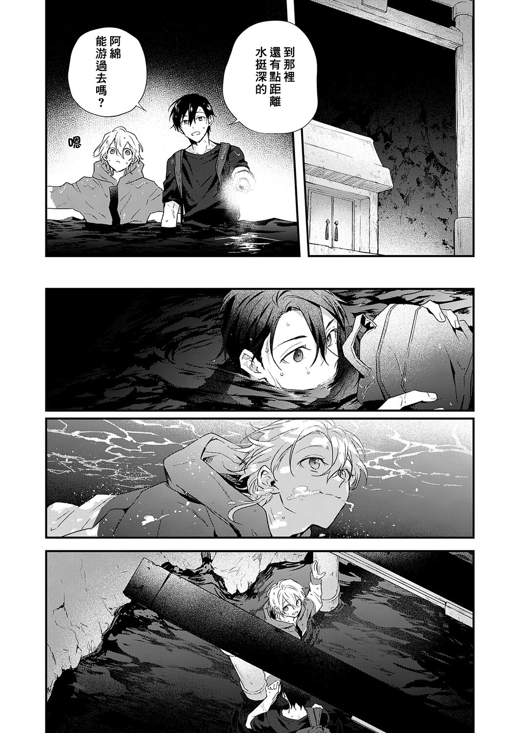 Shiokaze Mellow - Page 167