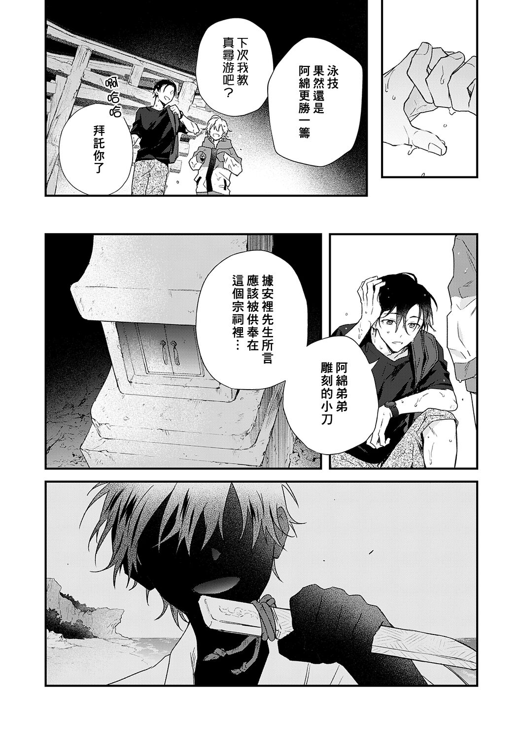 Shiokaze Mellow - Page 168