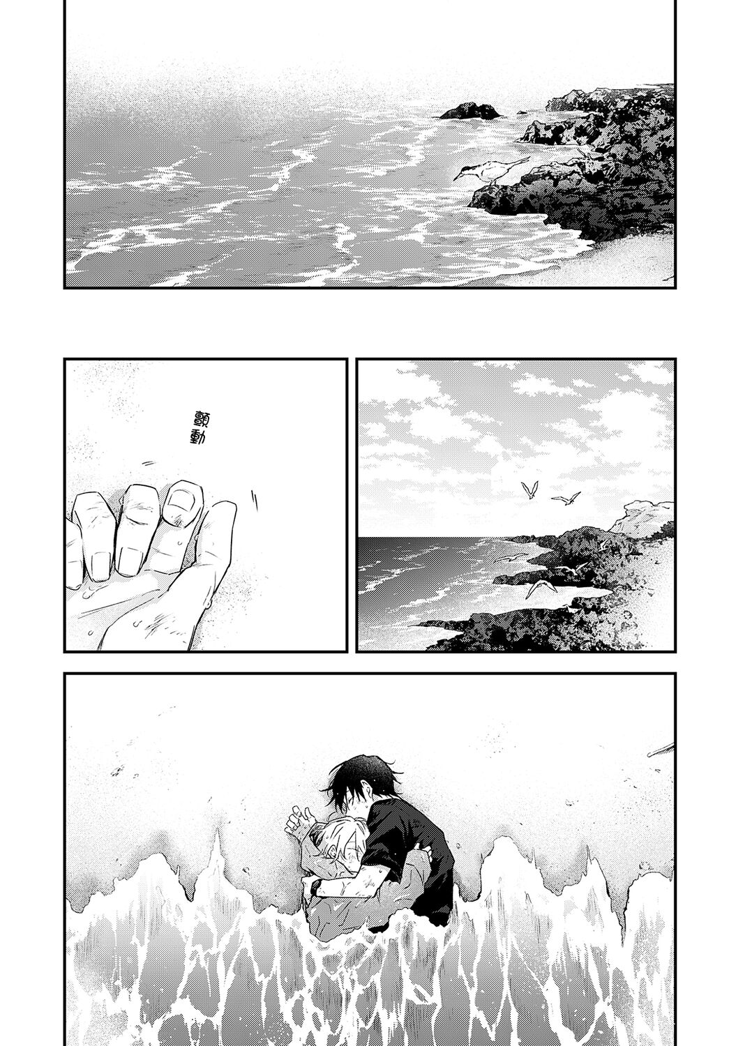 Shiokaze Mellow - Page 176