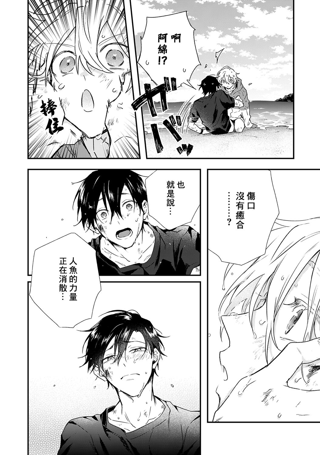 Shiokaze Mellow - Page 178