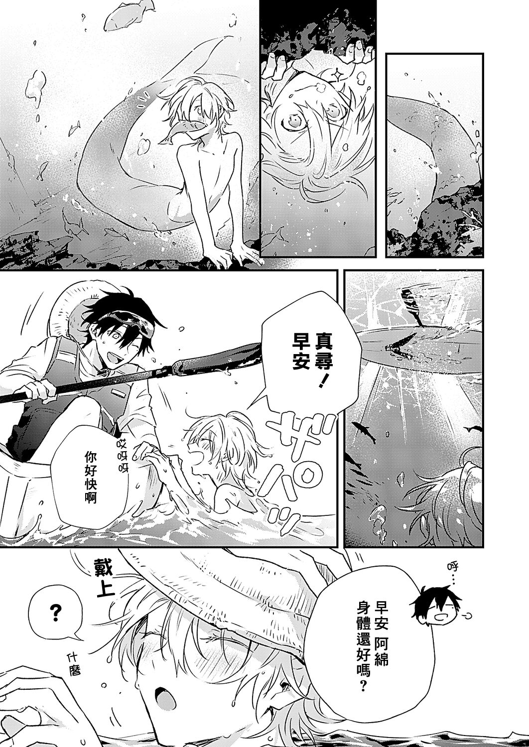 Shiokaze Mellow - Page 27