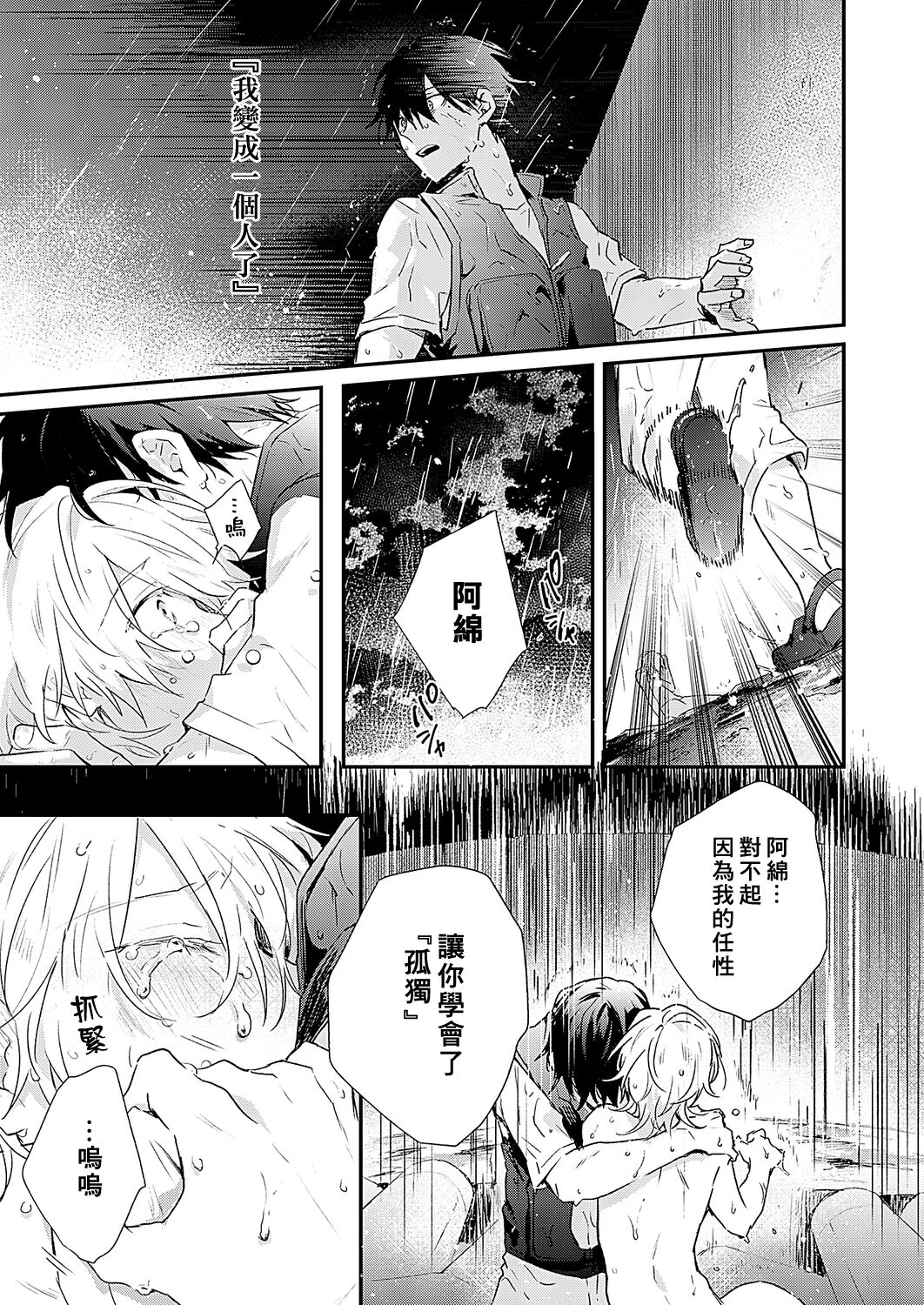 Shiokaze Mellow - Page 64