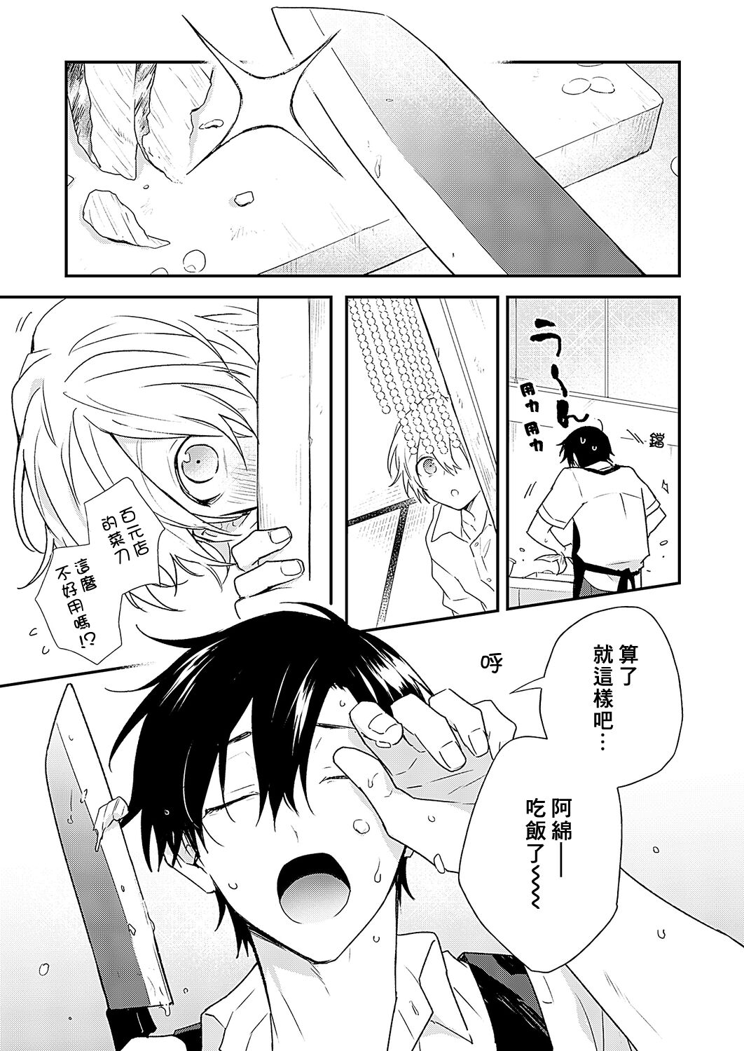Shiokaze Mellow - Page 68