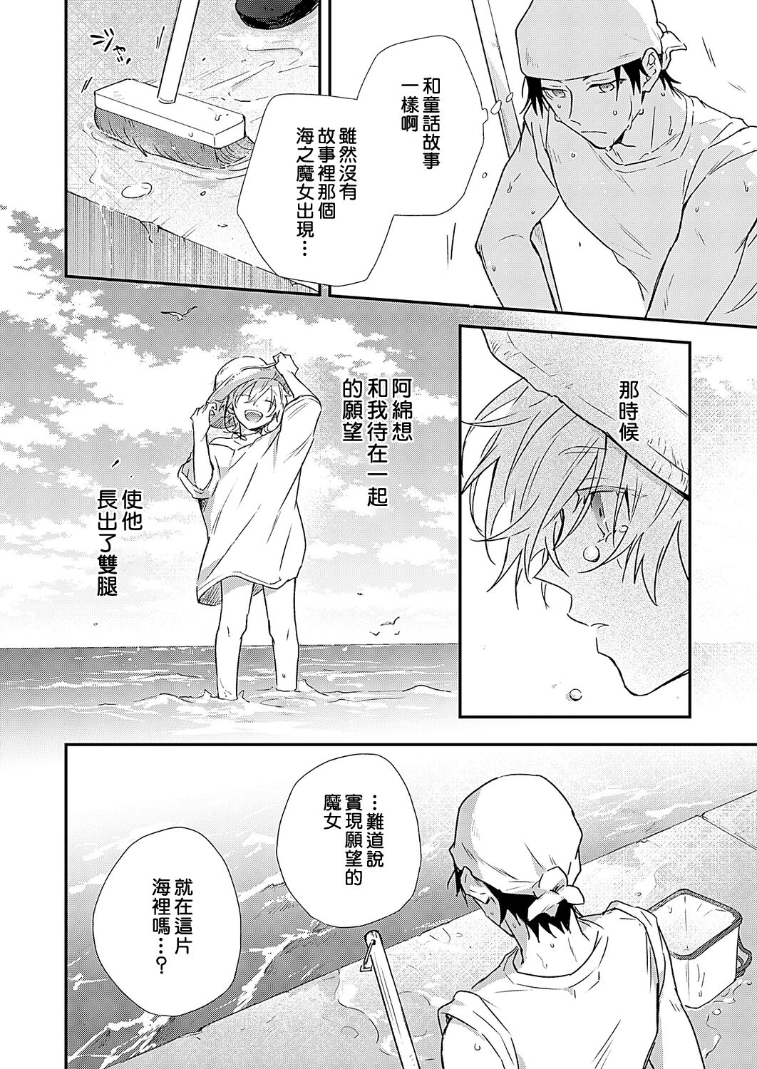 Shiokaze Mellow - Page 75