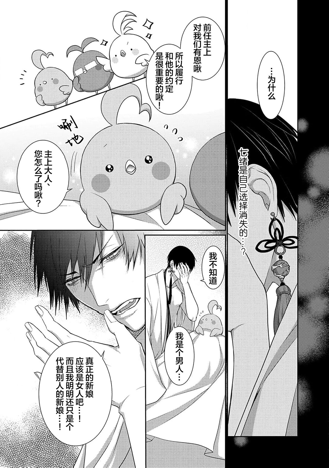 神婚这种东西由我来终结 - Page 106