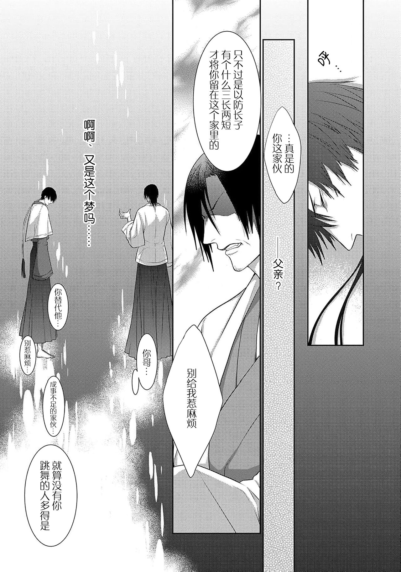 神婚这种东西由我来终结 - Page 110
