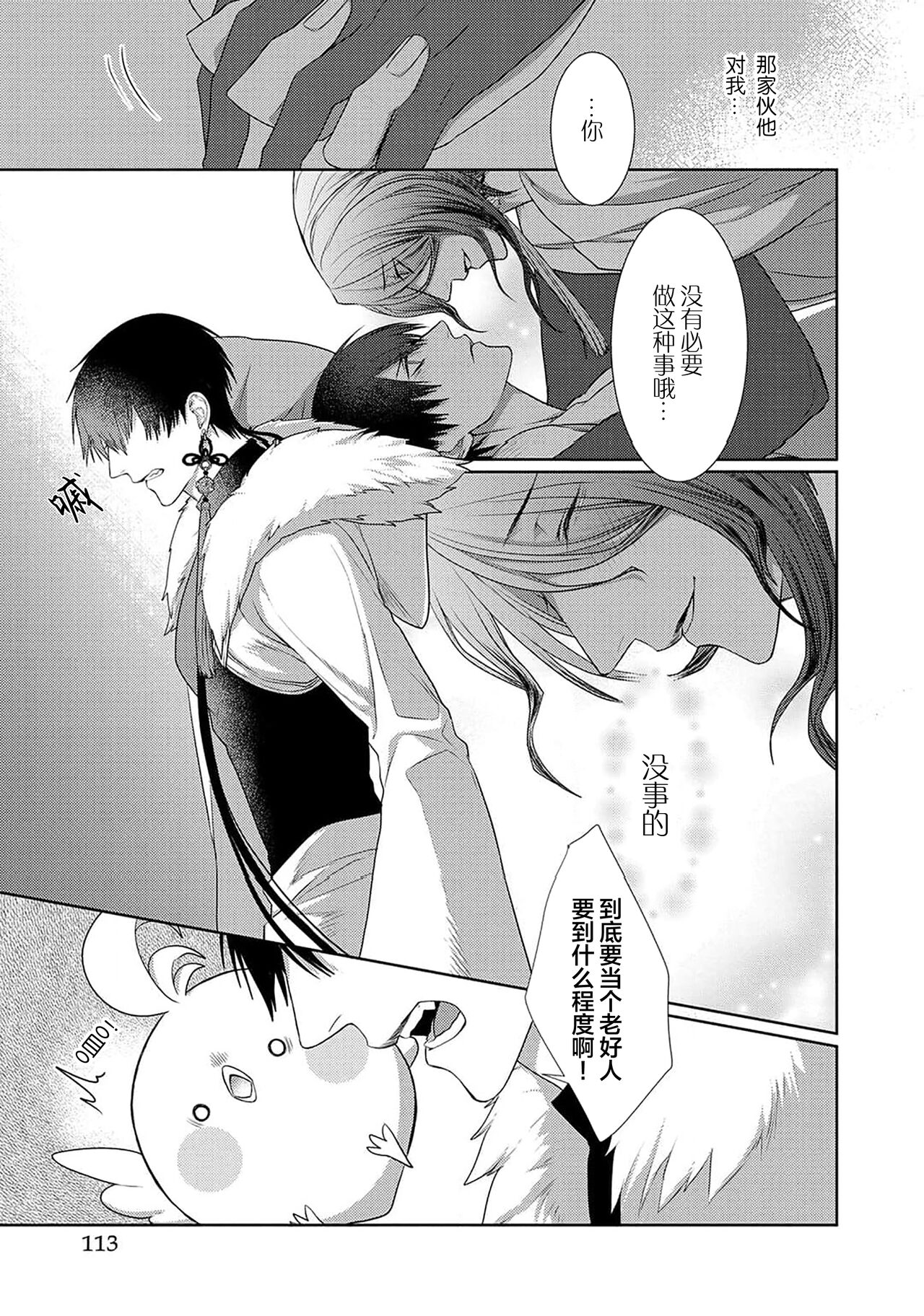 神婚这种东西由我来终结 - Page 116