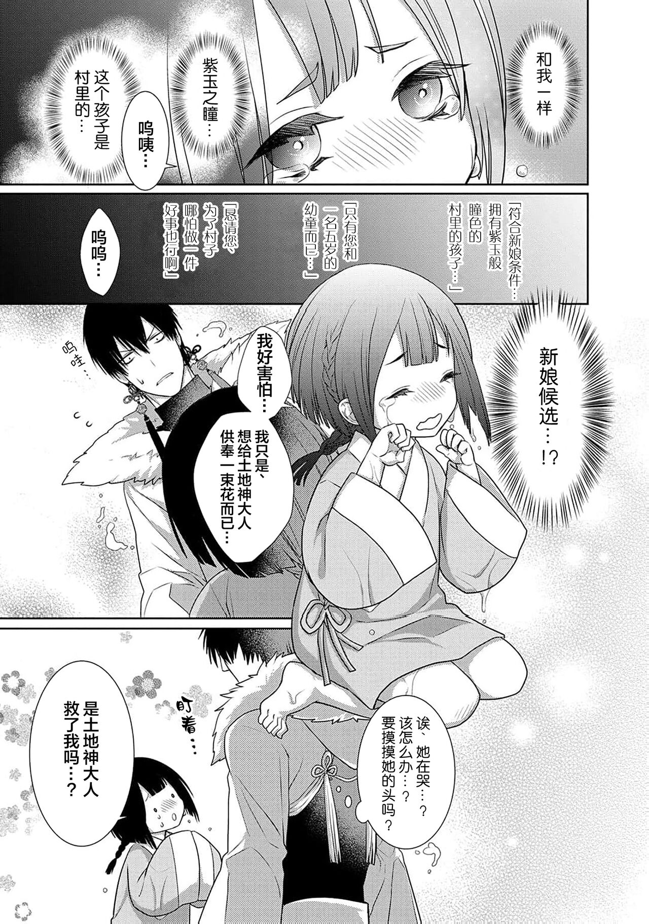 神婚这种东西由我来终结 - Page 120