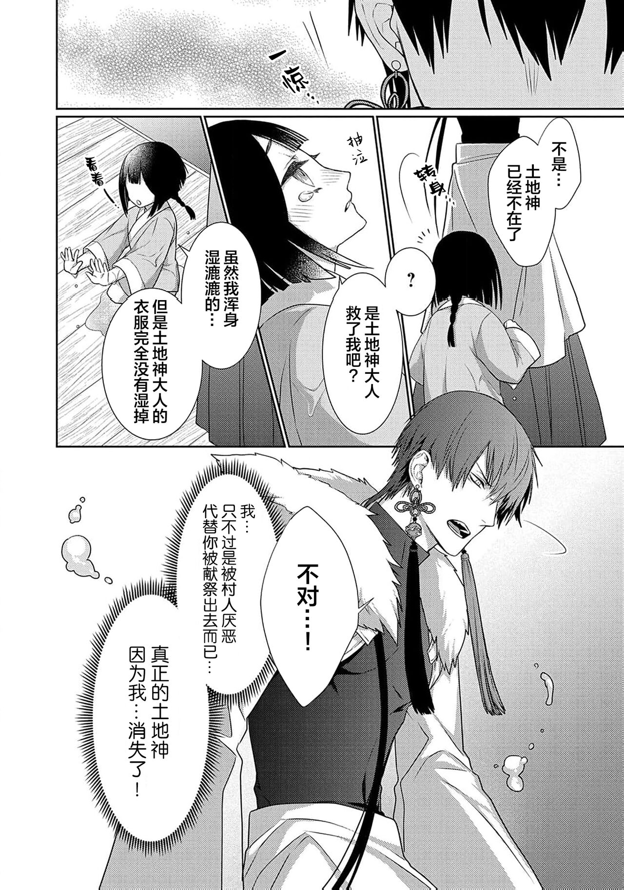 神婚这种东西由我来终结 - Page 121