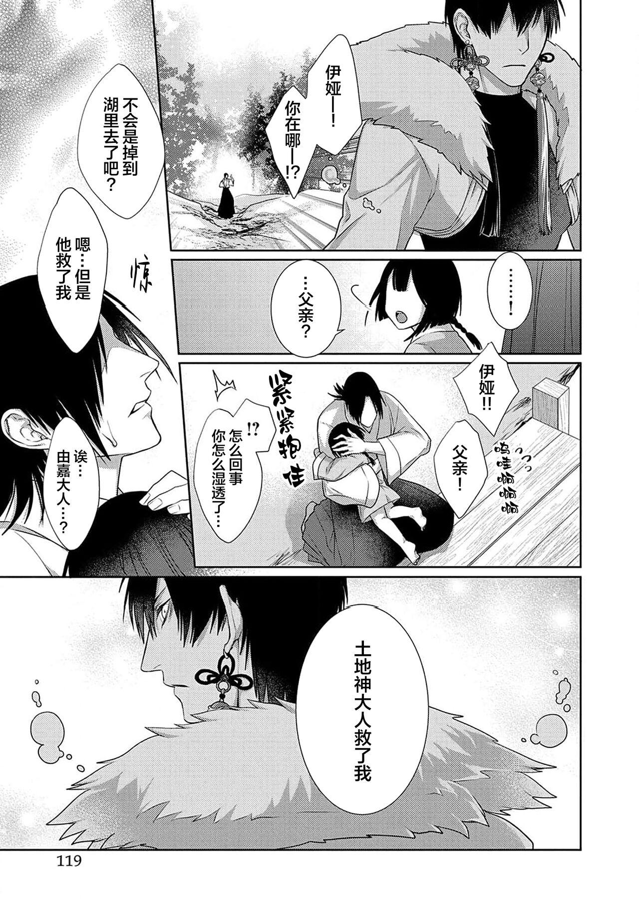 神婚这种东西由我来终结 - Page 122