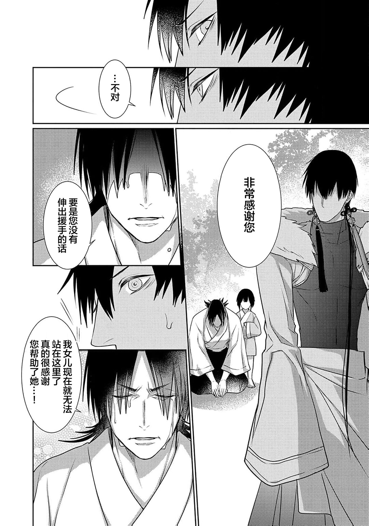 神婚这种东西由我来终结 - Page 123